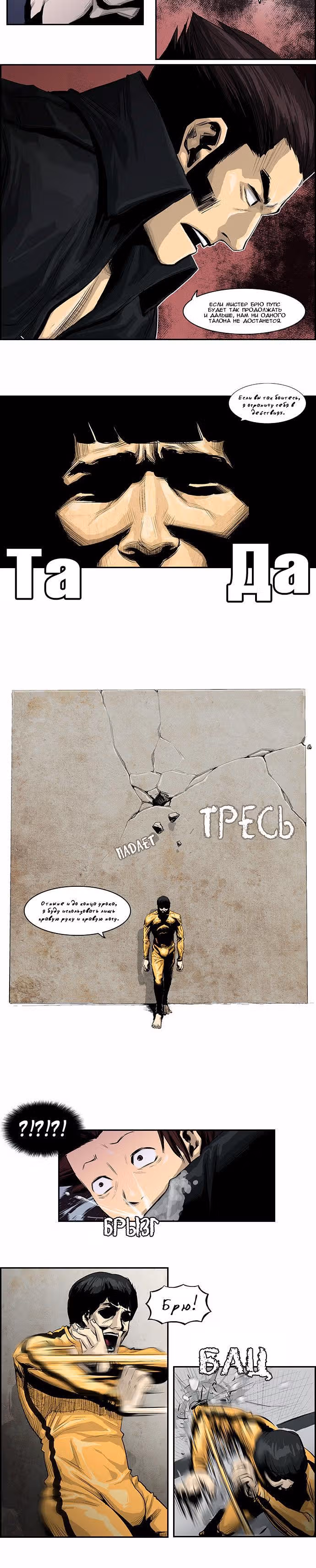 Супер адская школа боевых искусств — Том 1 · Глава 10, страница 3