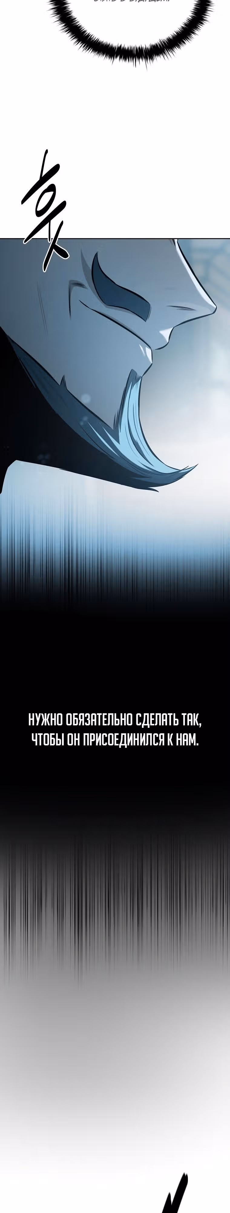 Император Меча Лунной Тени — Том 1 · Глава 78, страница 26