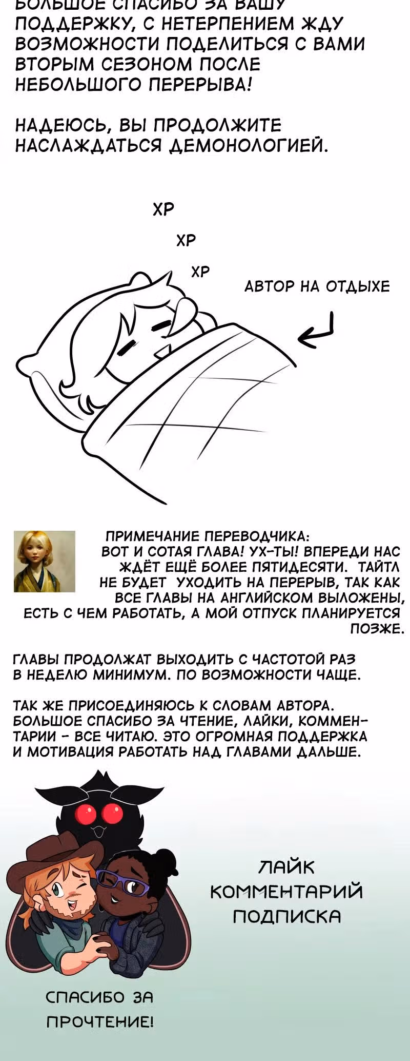 Демонология — Том 1 · Глава 100, страница 18