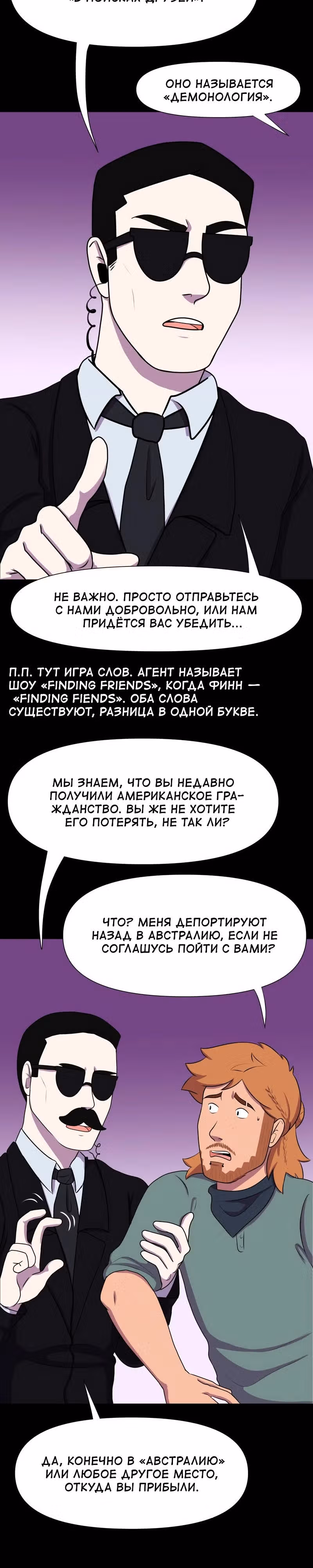 Демонология — Том 1 · Глава 100, страница 5