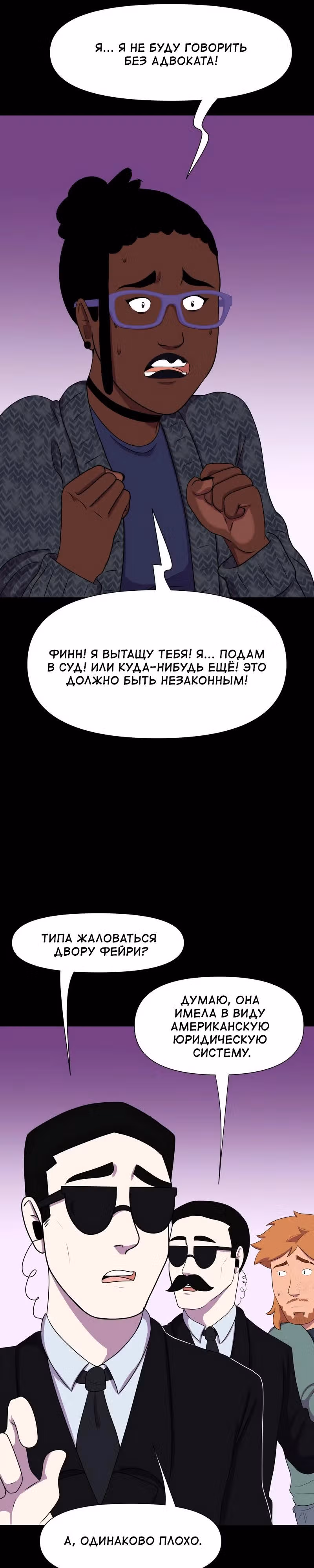Демонология — Том 1 · Глава 100, страница 7