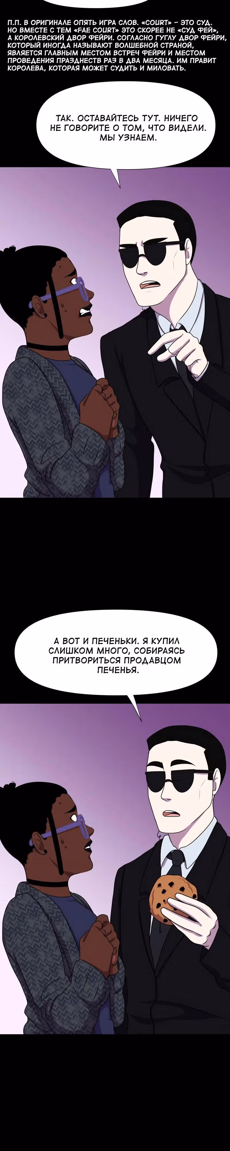 Демонология — Том 1 · Глава 100, страница 8