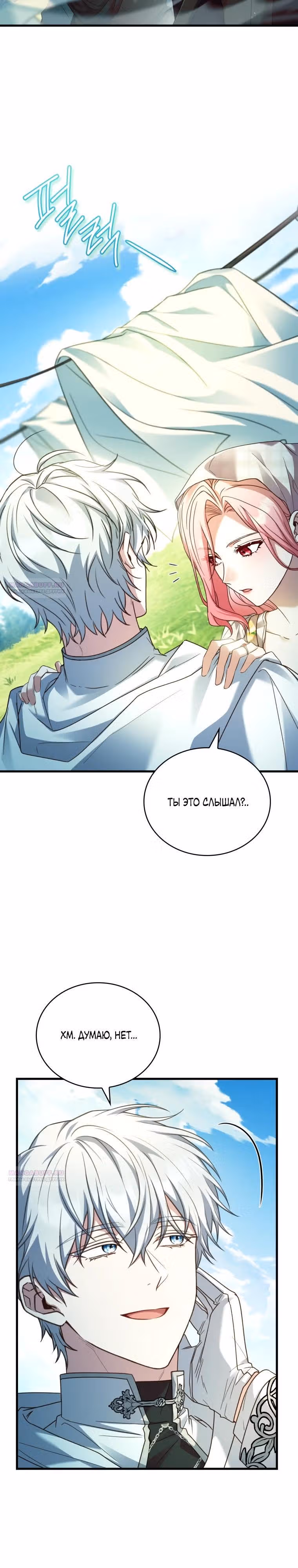 Цена расставания — Том 1 · Глава 98, страница 2