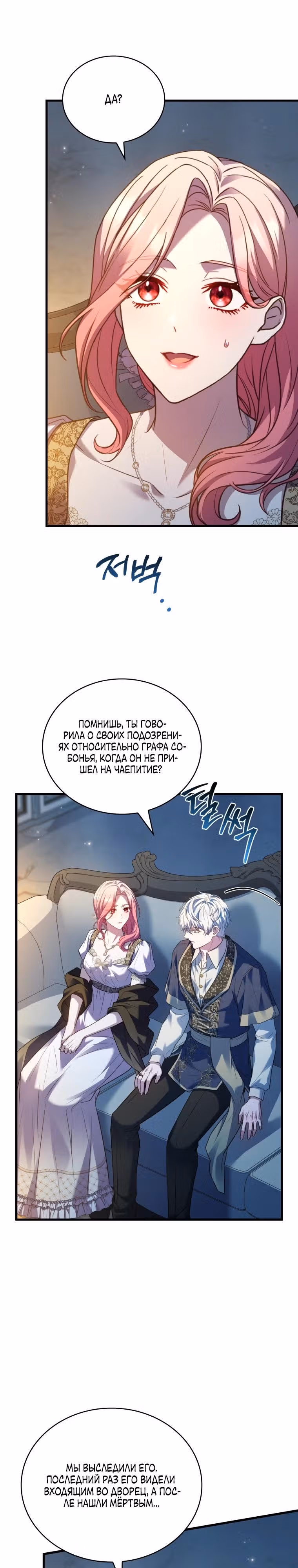 Цена расставания — Том 1 · Глава 98, страница 31