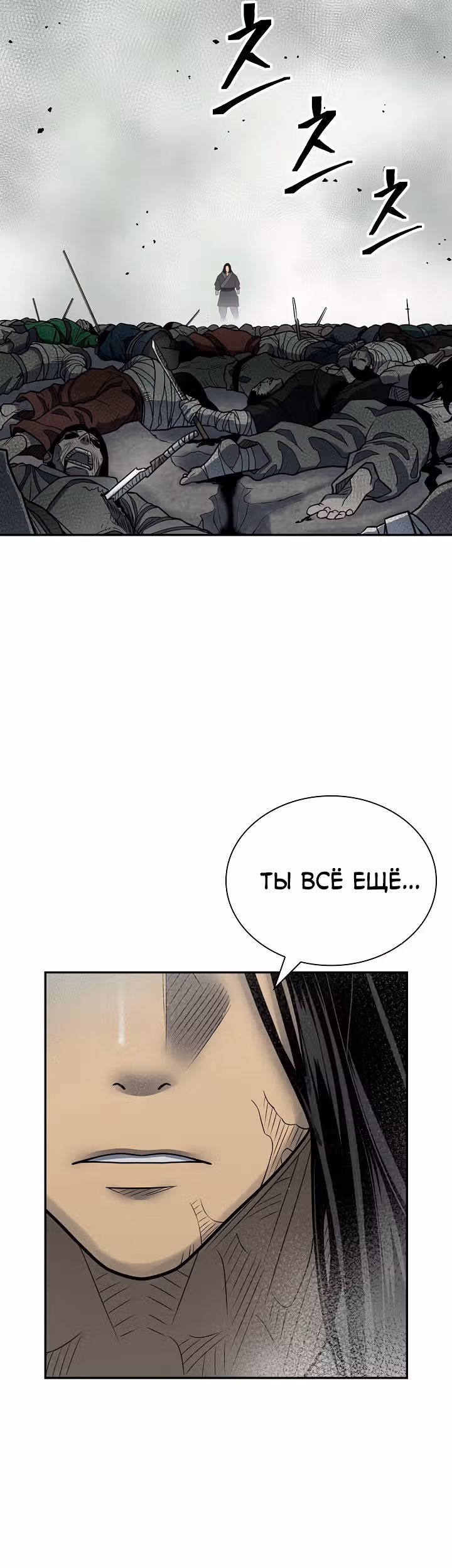 Летопись Бога Войны — Том 1 · Глава 145, страница 27