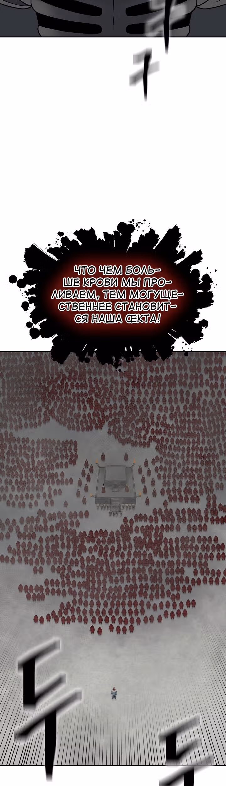 Летопись Бога Войны — Том 1 · Глава 145, страница 38