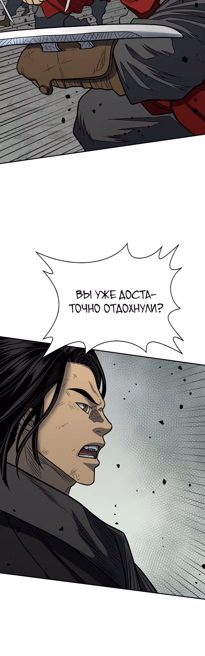 Летопись Бога Войны — Том 1 · Глава 145, страница 55