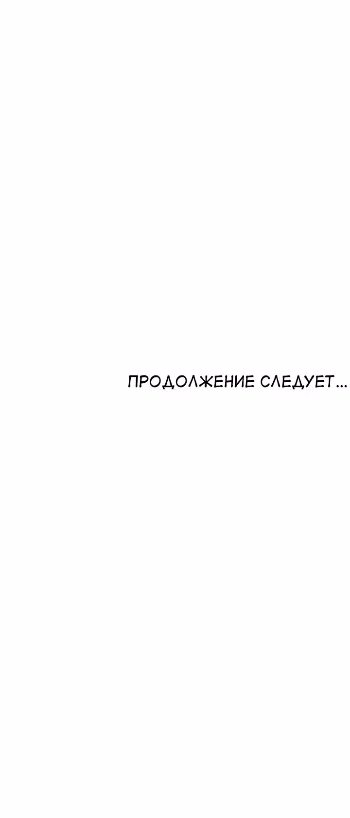 Летопись Бога Войны — Том 1 · Глава 145, страница 66