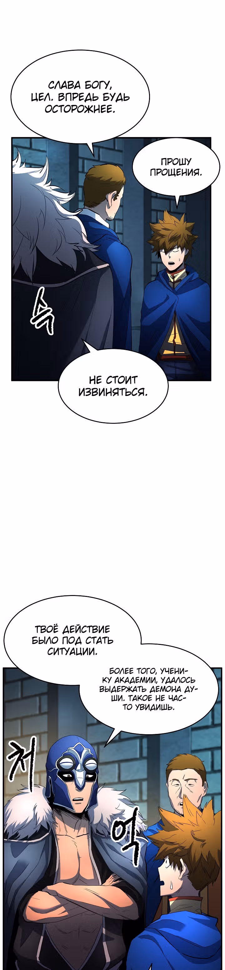 Небесный Демон уничтожает Мурим короля Лича — Том 1 · Глава 25, страница 30