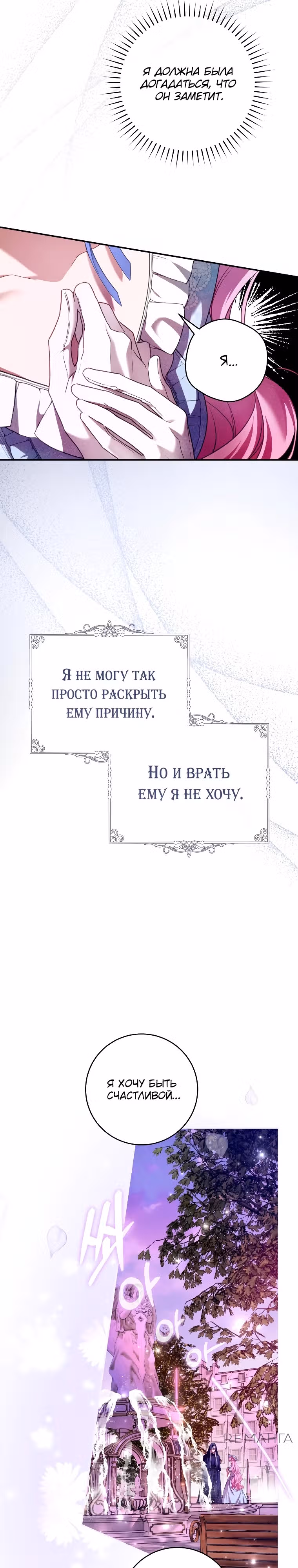 Цветок с мечом — Том 1 · Глава 9, страница 11