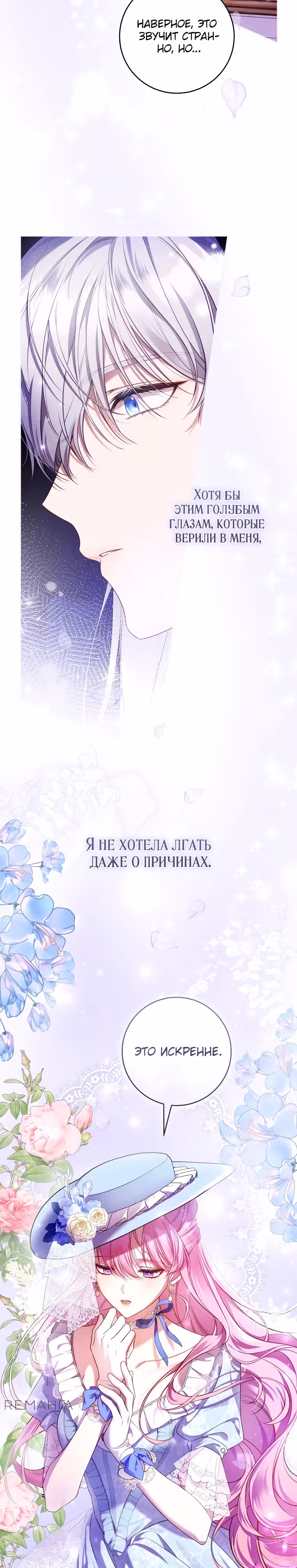 Цветок с мечом — Том 1 · Глава 9, страница 12