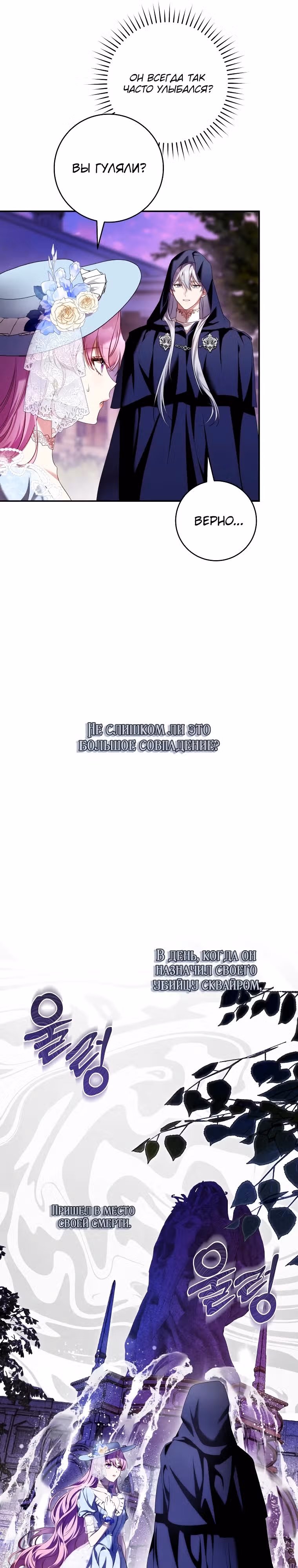 Цветок с мечом — Том 1 · Глава 9, страница 15