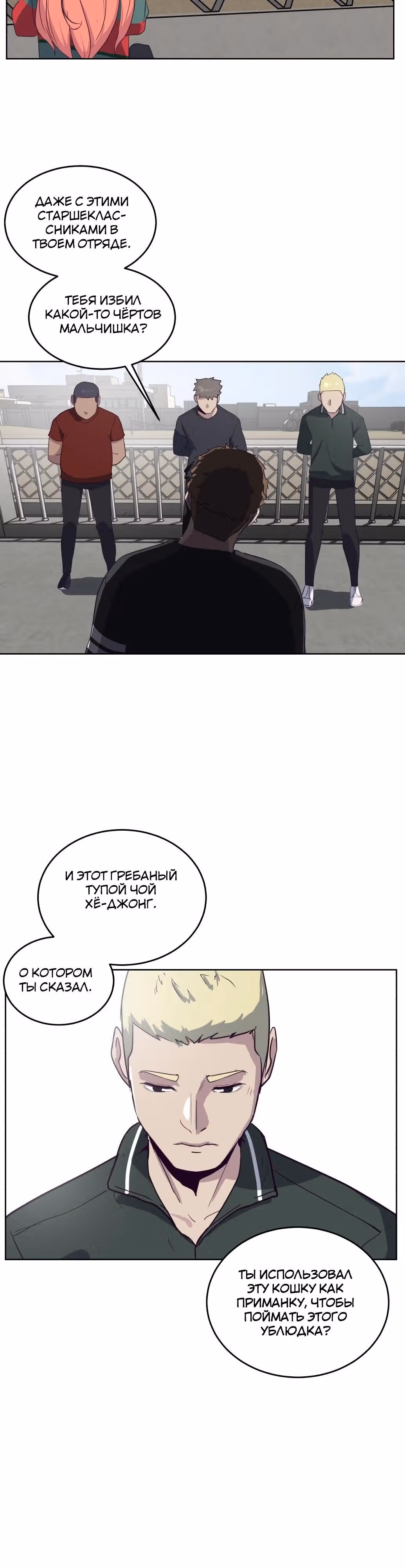 Жнец смерти — Том 1 · Глава 6, страница 32
