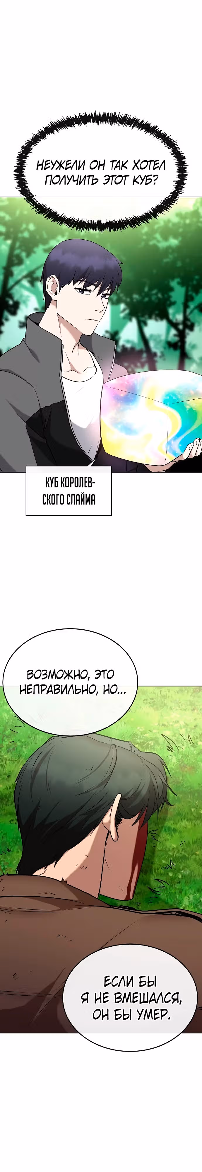 Небесный Демон стал шеф-поваром?! — Том 1 · Глава 6, страница 35