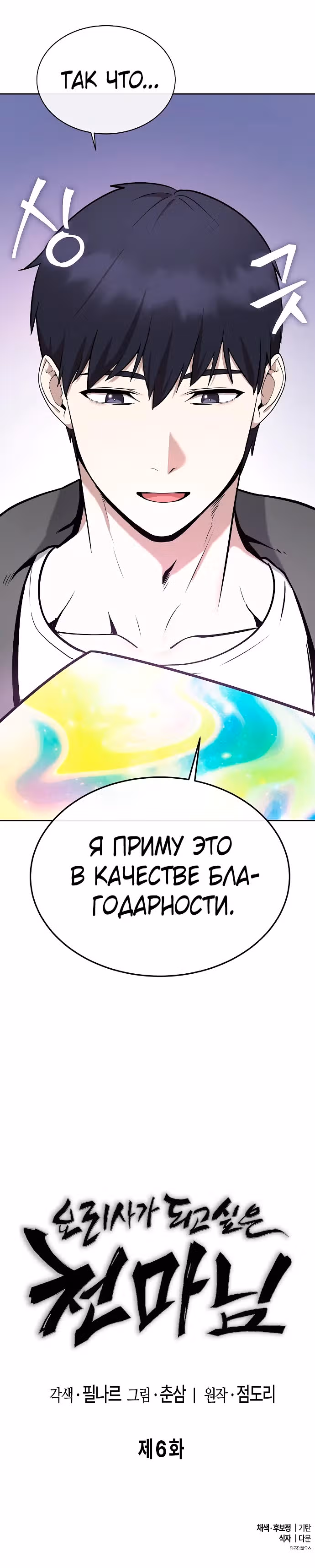 Небесный Демон стал шеф-поваром?! — Том 1 · Глава 6, страница 36