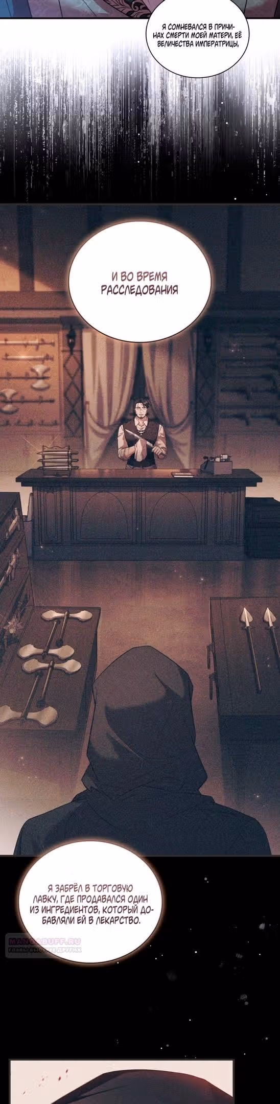Цена расставания — Том 1 · Глава 88, страница 16