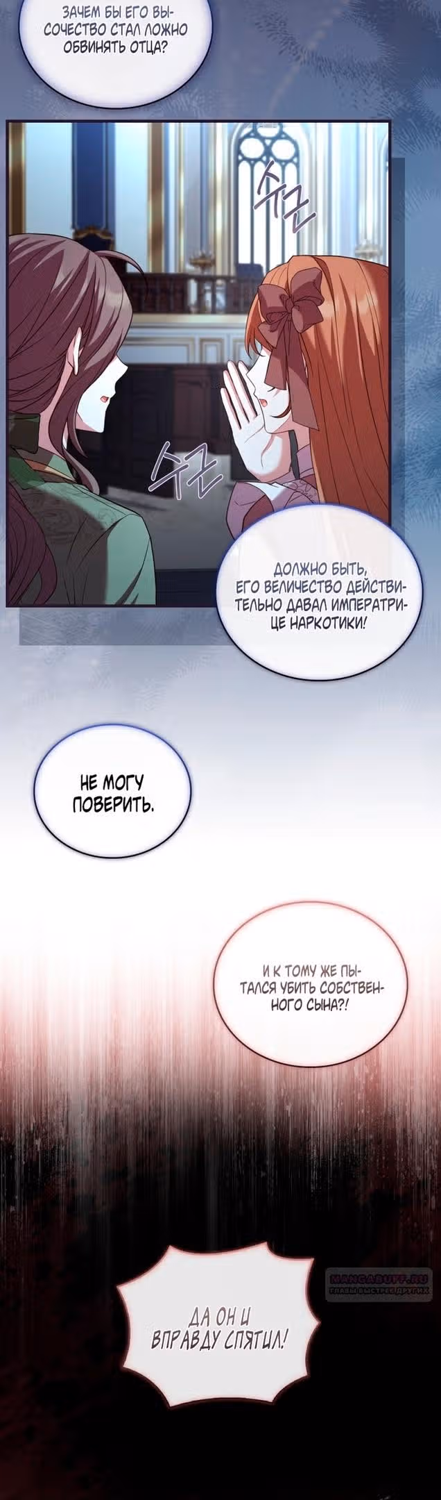 Цена расставания — Том 1 · Глава 88, страница 24