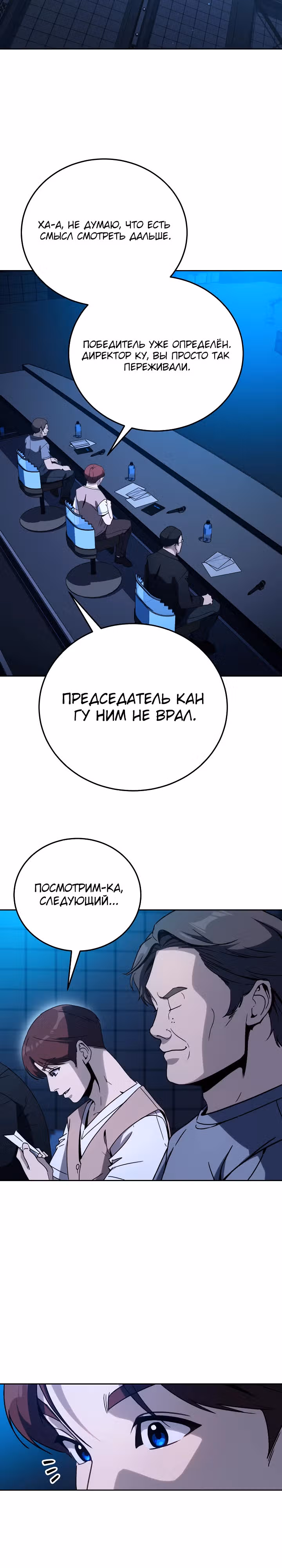 Тысячеликий гениальный актер — Том 1 · Глава 25, страница 15