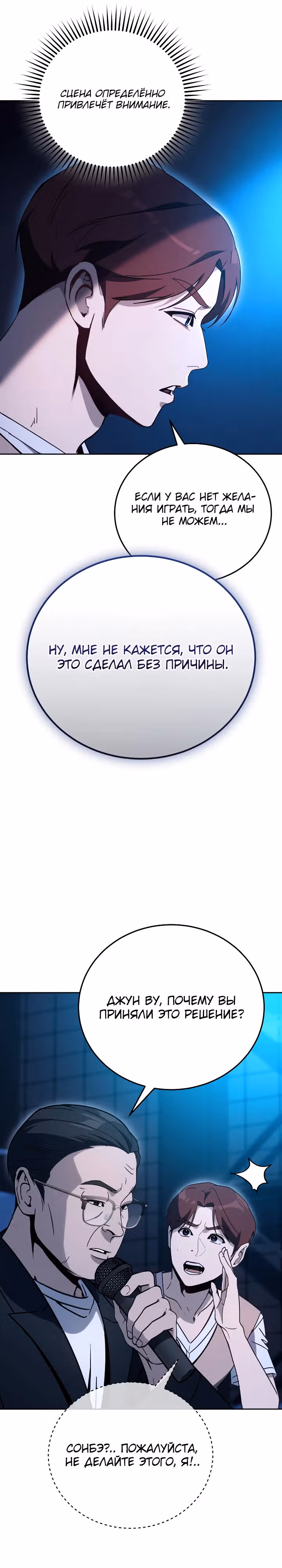 Тысячеликий гениальный актер — Том 1 · Глава 25, страница 24