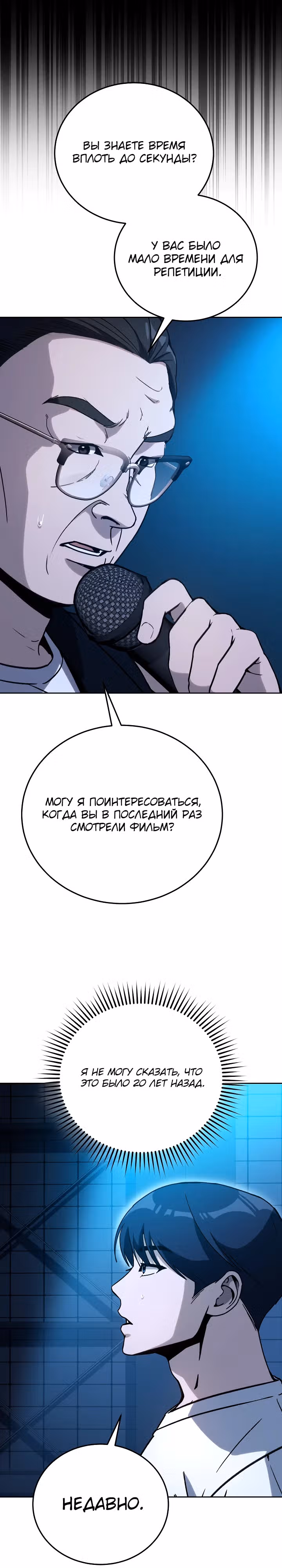 Тысячеликий гениальный актер — Том 1 · Глава 25, страница 28