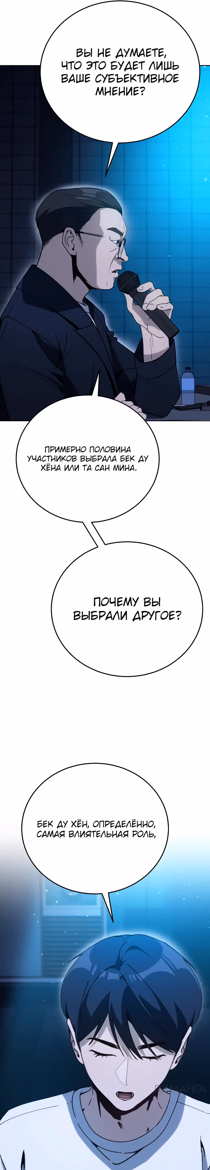 Тысячеликий гениальный актер — Том 1 · Глава 25, страница 31