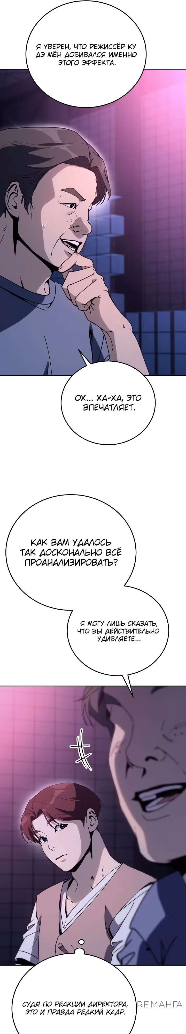 Тысячеликий гениальный актер — Том 1 · Глава 25, страница 9