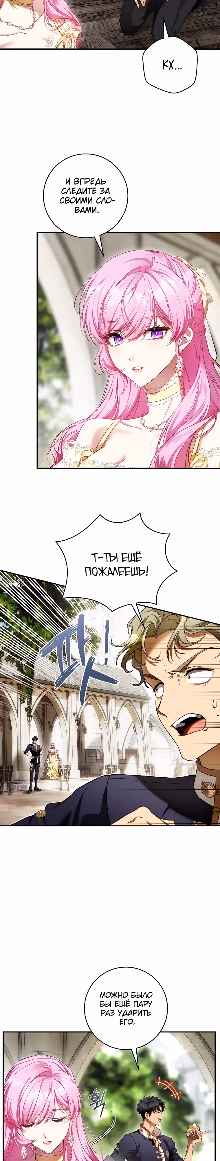 Цветок с мечом — Том 1 · Глава 10, страница 18