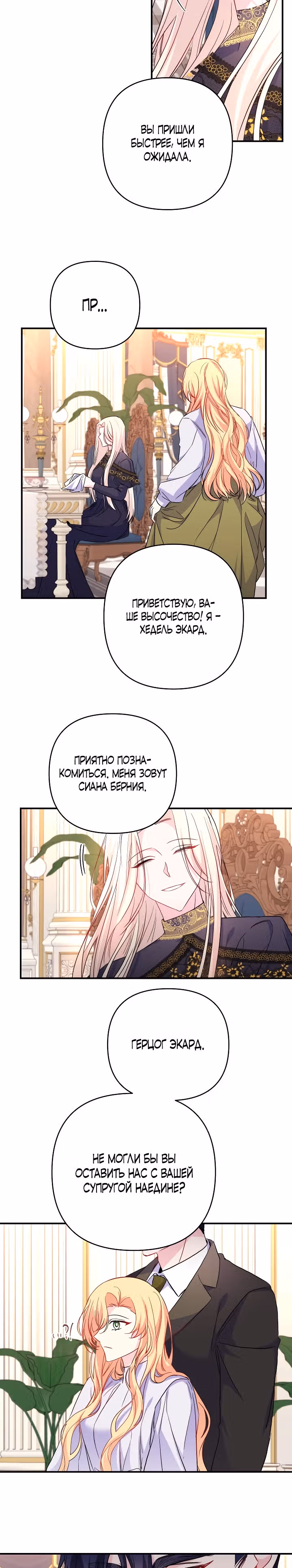О том, что было после брака — Том 1 · Глава 31, страница 17
