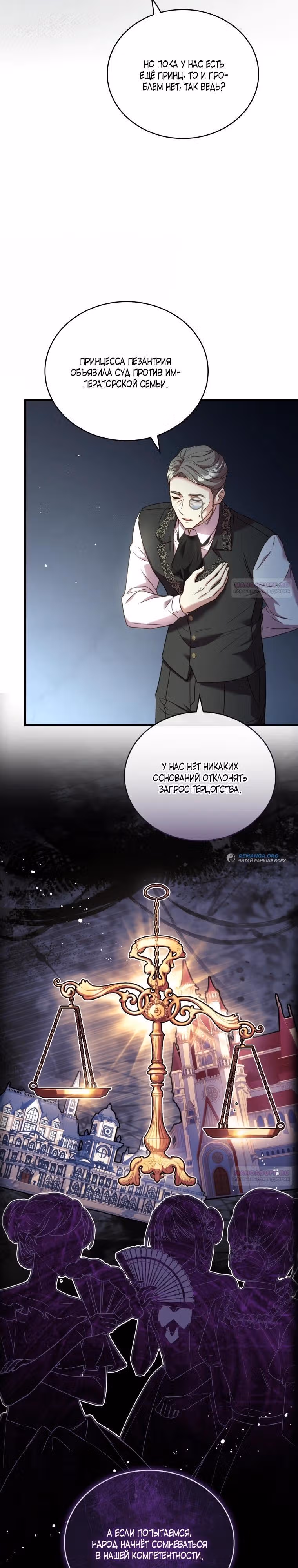 Цена расставания — Том 1 · Глава 86, страница 4
