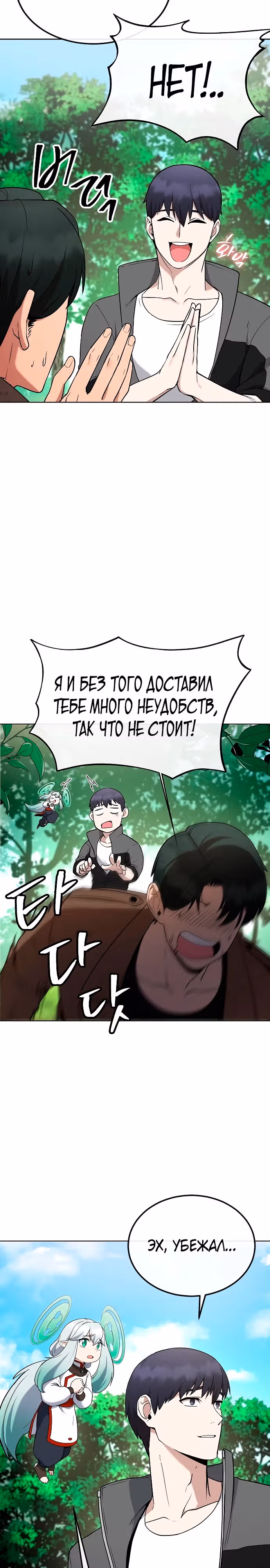 Небесный Демон стал шеф-поваром?! — Том 1 · Глава 7, страница 31