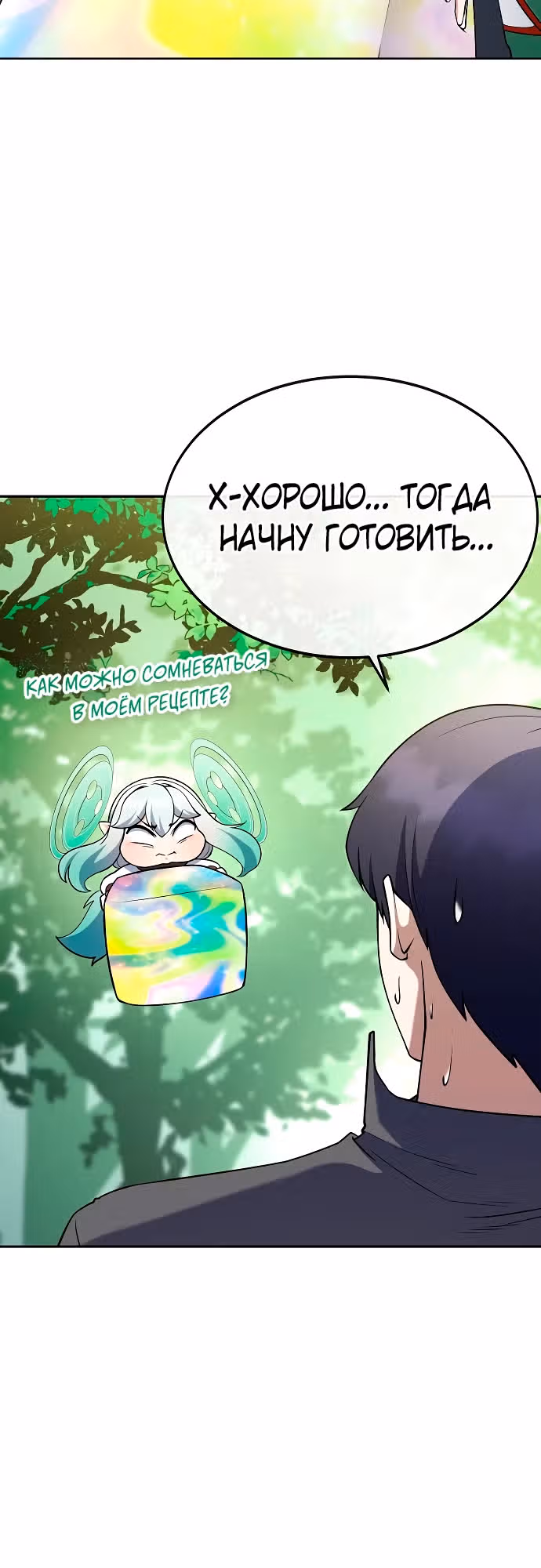 Небесный Демон стал шеф-поваром?! — Том 1 · Глава 7, страница 5