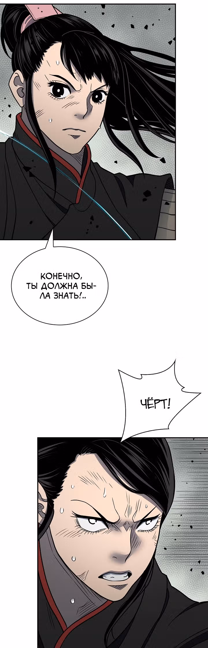 Летопись Бога Войны — Том 1 · Глава 146, страница 8