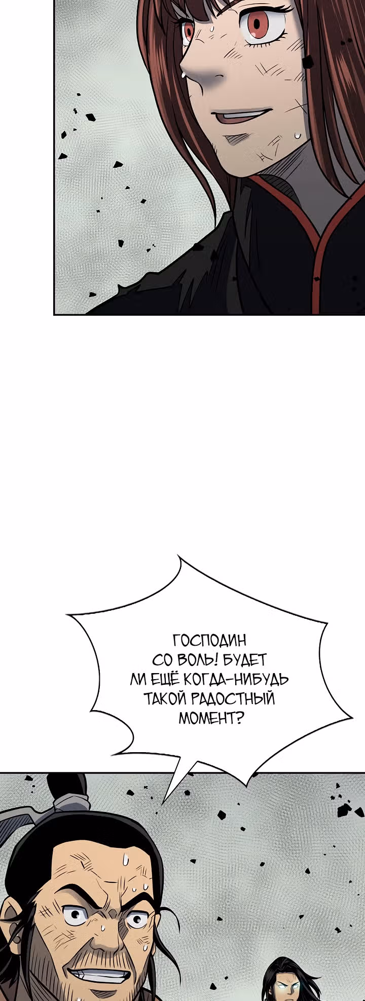 Летопись Бога Войны — Том 1 · Глава 146, страница 77