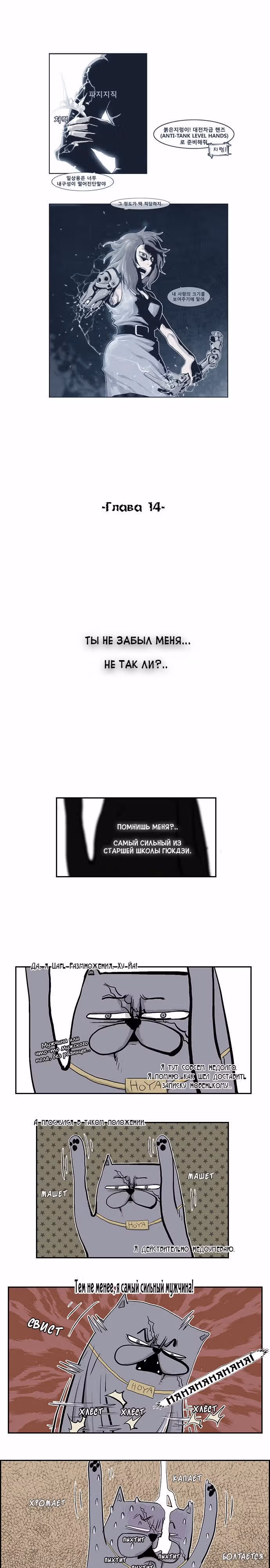 Супер адская школа боевых искусств — Том 1 · Глава 14, страница 1
