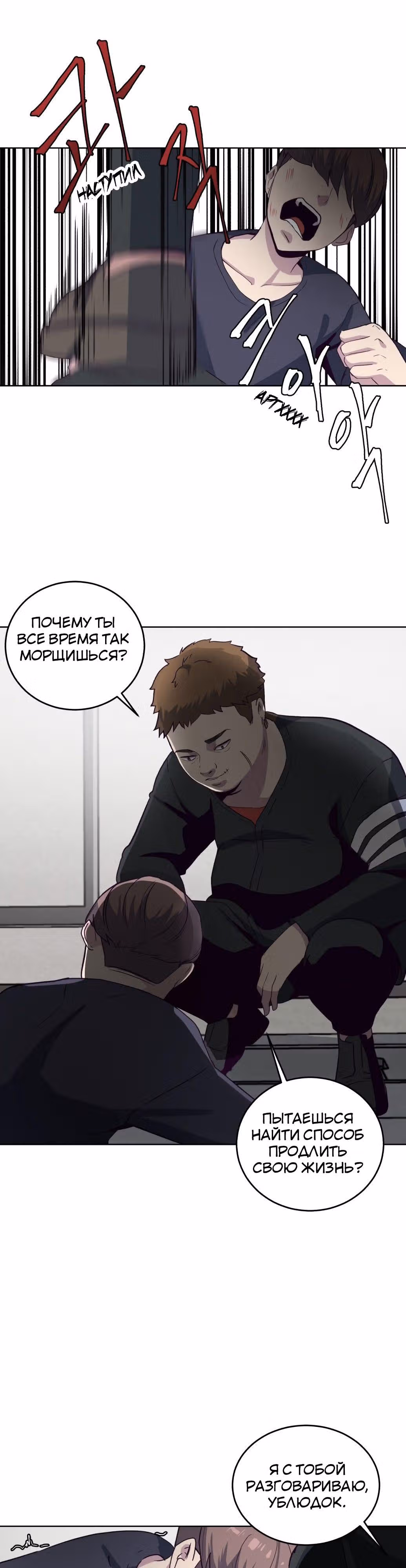 Жнец смерти — Том 1 · Глава 7, страница 17