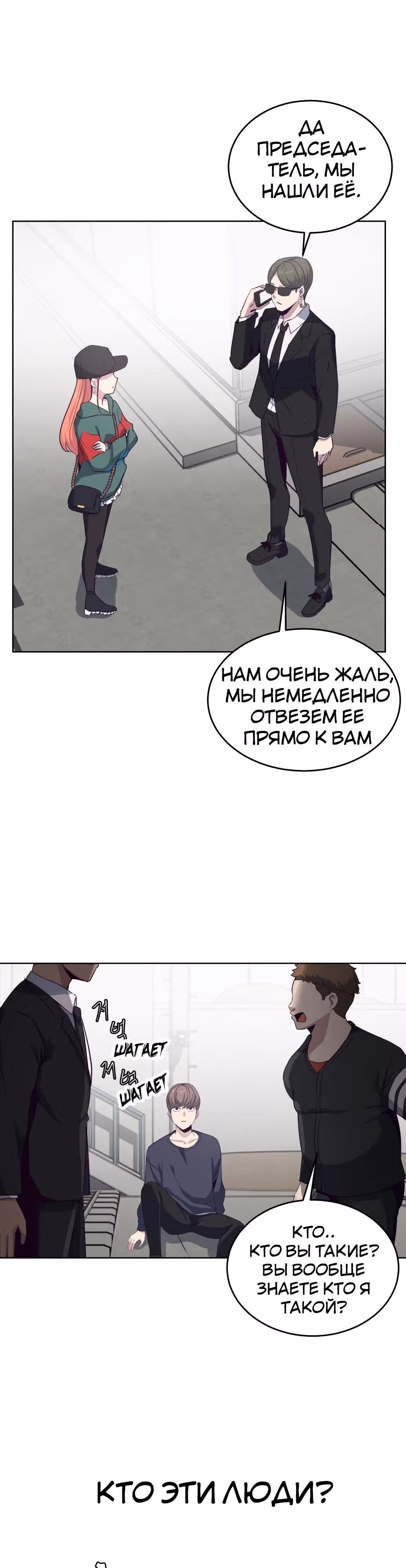 Жнец смерти — Том 1 · Глава 7, страница 26