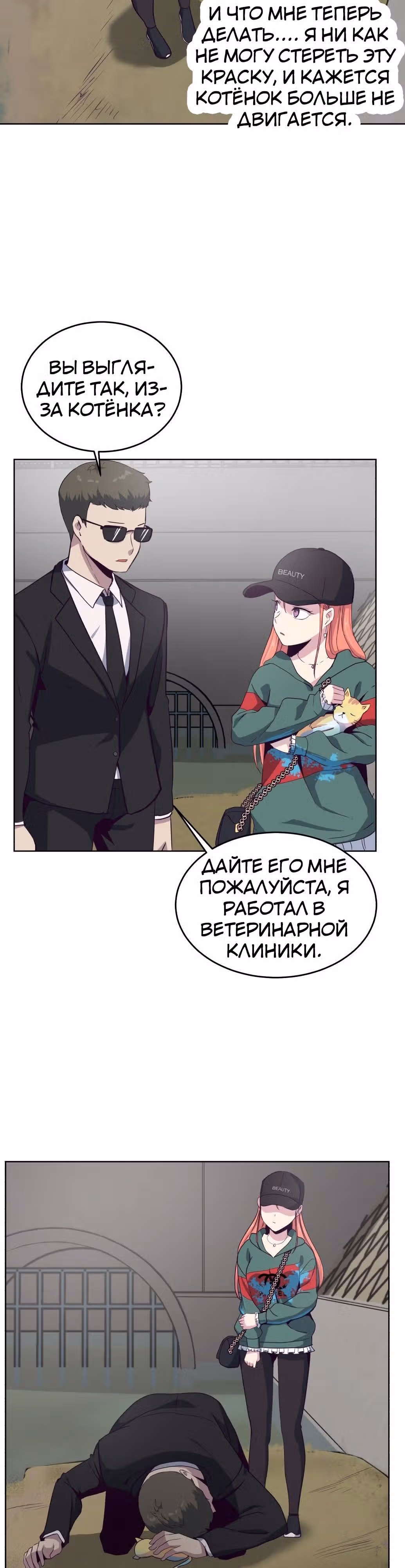 Жнец смерти — Том 1 · Глава 7, страница 30