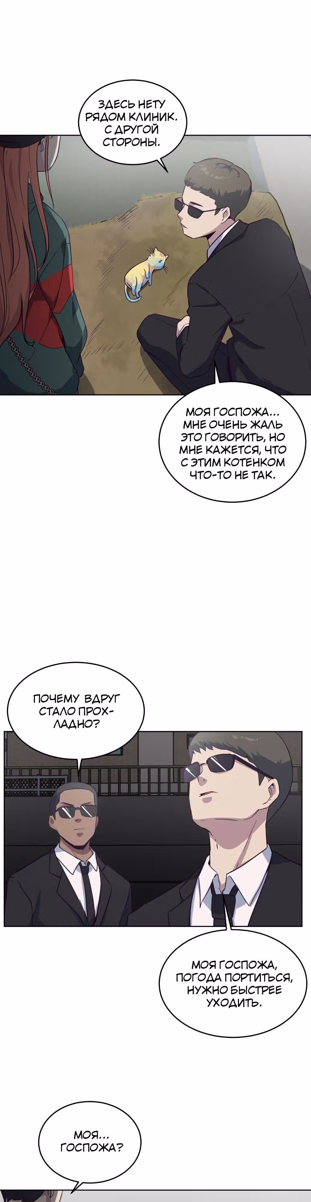 Жнец смерти — Том 1 · Глава 7, страница 32