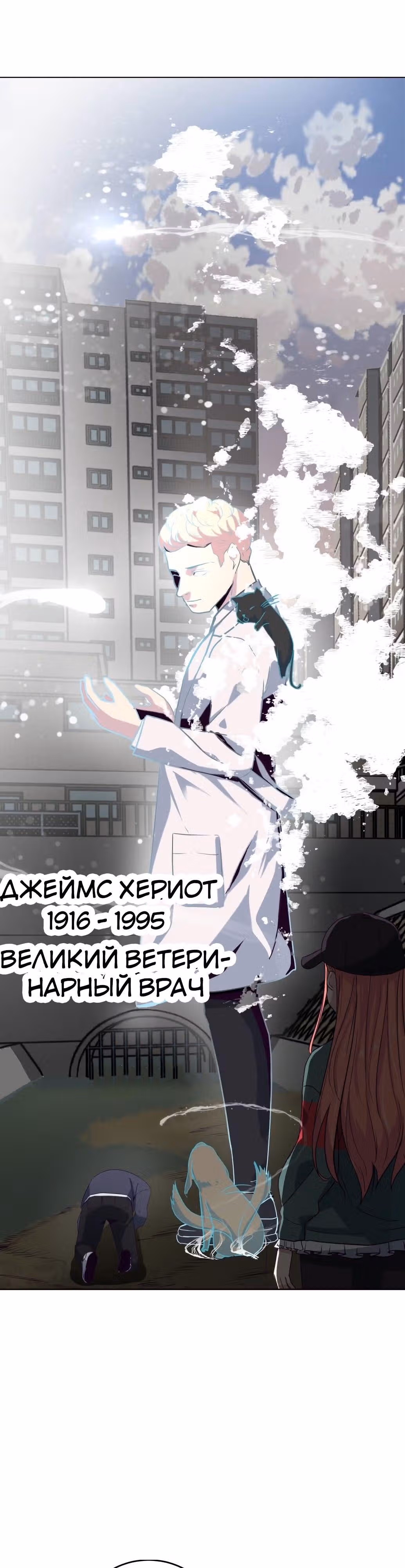Жнец смерти — Том 1 · Глава 7, страница 44