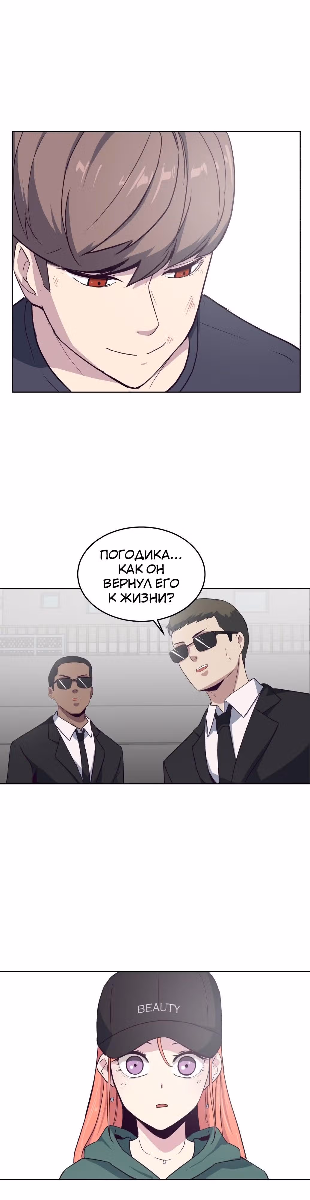 Жнец смерти — Том 1 · Глава 7, страница 47