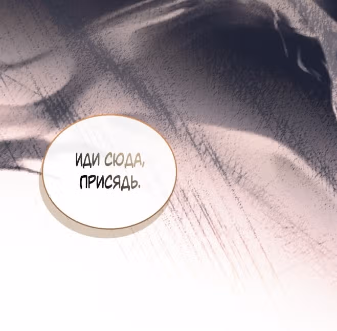Цена расставания — Том 1 · Глава 85, страница 33