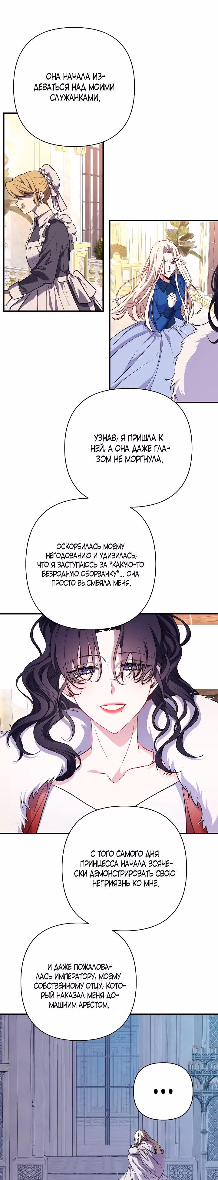 О том, что было после брака — Том 1 · Глава 32, страница 8