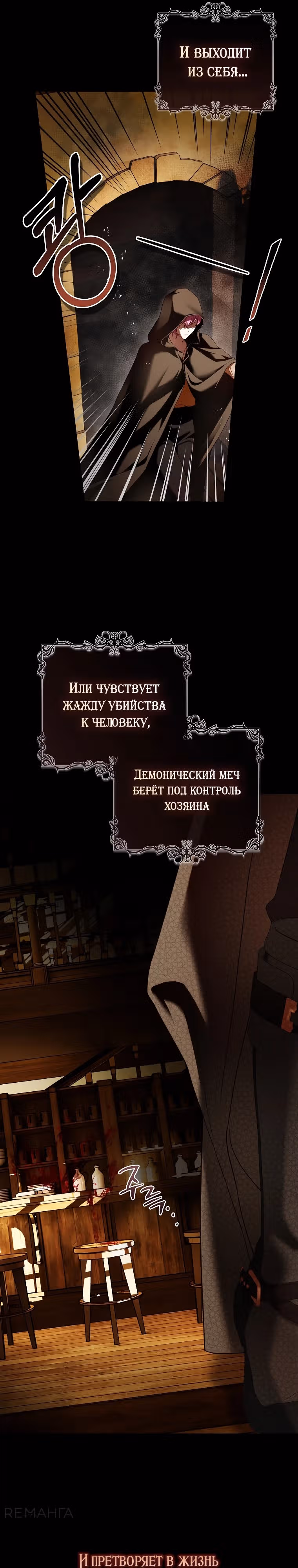 Цветок с мечом — Том 1 · Глава 11, страница 26