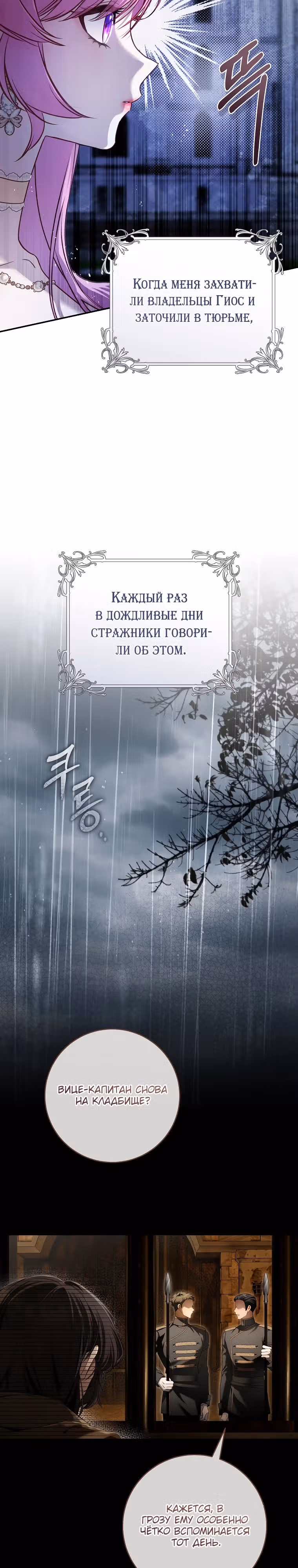 Цветок с мечом — Том 1 · Глава 11, страница 7