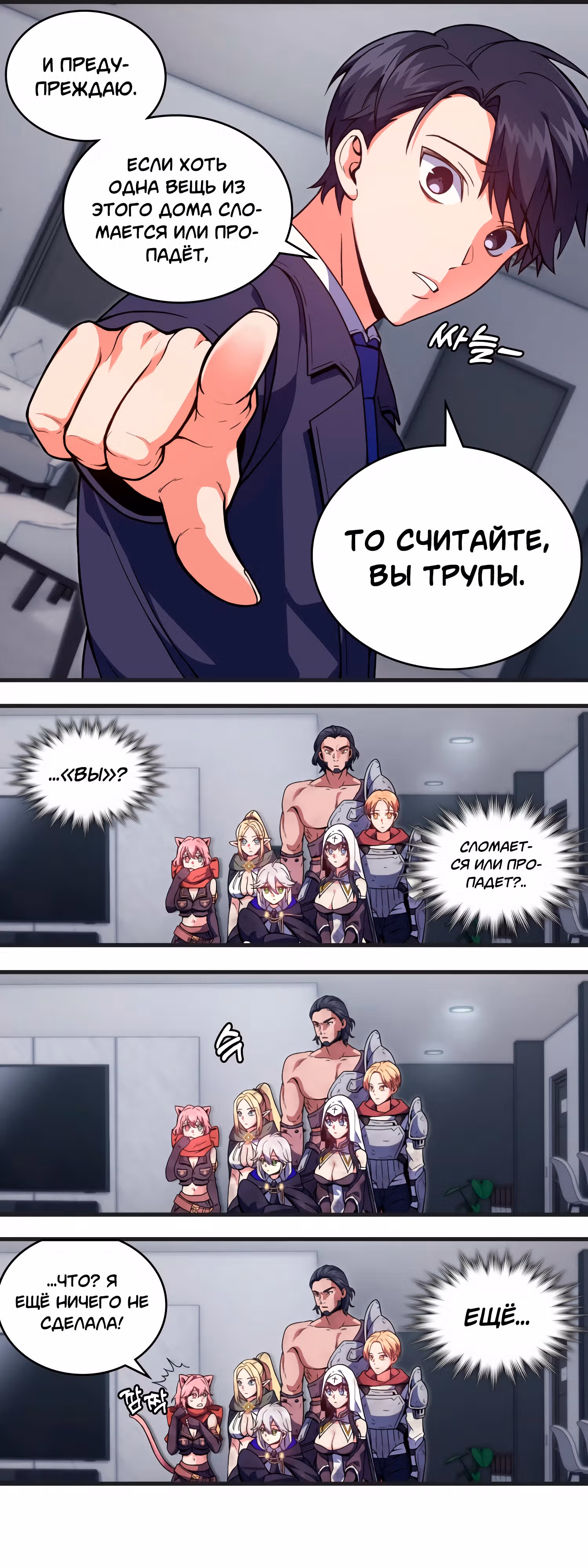 Пати павших воинов зависит от меня. — Том 1 · Глава 4, страница 11