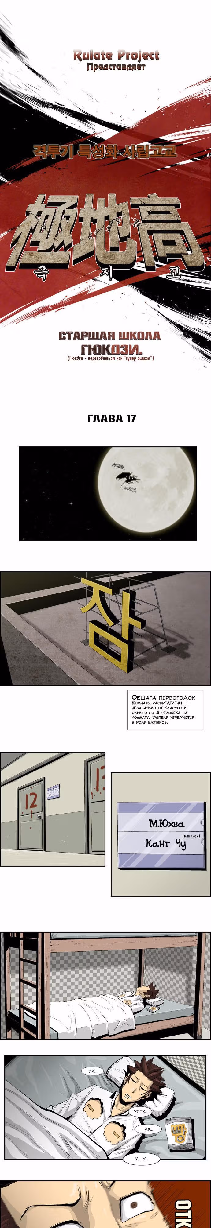 Супер адская школа боевых искусств — Том 1 · Глава 17, страница 4