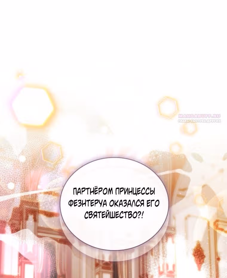 Цена расставания — Том 1 · Глава 84, страница 34