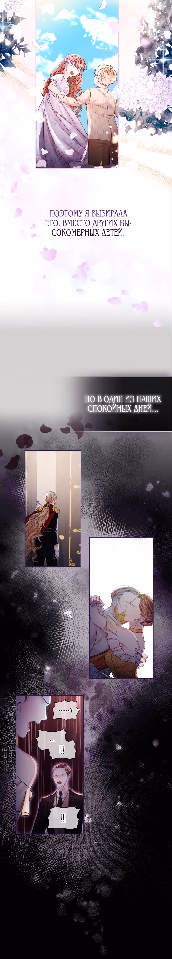 Император не спит — Том 1 · Глава 1, страница 14