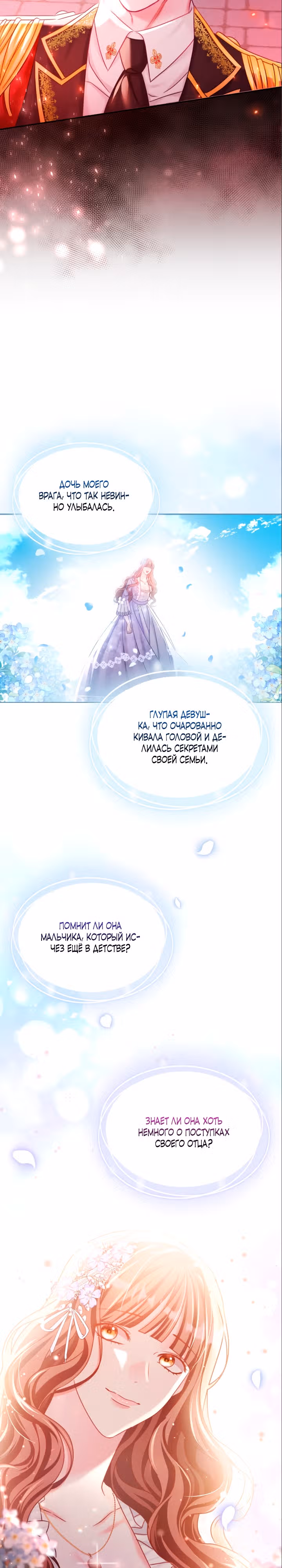 Император не спит — Том 1 · Глава 1, страница 24