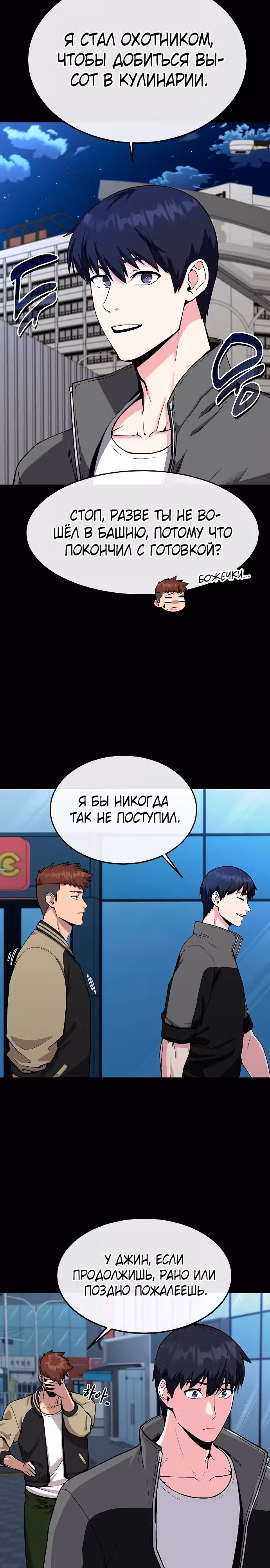 Небесный Демон стал шеф-поваром?! — Том 1 · Глава 8, страница 16